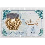 سکه گرمی طلا ۱۸ عیار پارسیان مدل ماربر